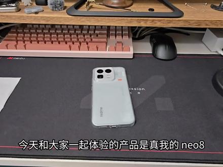 #真我neo8 第一视角体验真我neo8的一天 适不适合你看完视频就知道了!