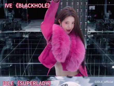 IVE新歌《BLACKHOLE》MV是在致敬IDLE《Super Lady》吗?#抄袭 #ive #idle #kpop #张元英