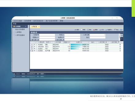 出入库单这类表格的打印和统计问题再也不是问题,3分钟搞定。#excel #excel技巧 #职业技能 #excel教学 #职场