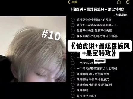 我听见你心中那动人的天籁 #青御 #1 #果宝特攻 #伯虎说 #最炫民族风
