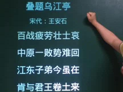 【叠题乌江亭】宋-王安石