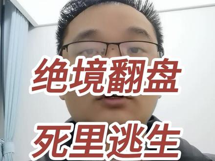 曹岩磊绝境翻盘,51回合踩线逆转,能否再续奇迹