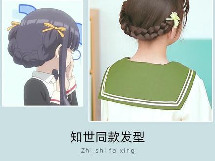 没有头发也要扎的知世发型 #编发 #百变小樱 #魔卡少女樱 #知世