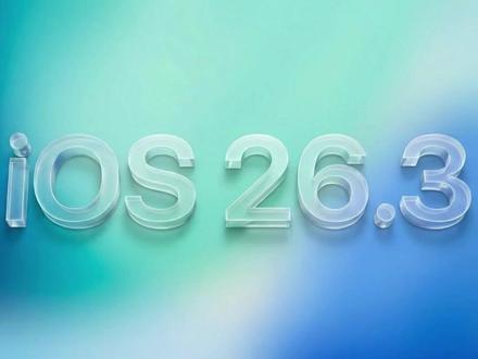苹果发布 iOS 26.3 正式版:以改善信号、续航以及修复Bug为主,新增“传输至安卓”功能