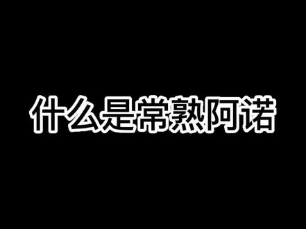 一定要看到最后#常熟阿诺 #健美