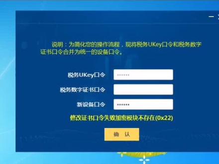 #财税 #会计做账 #会计 @抖音热点宝 UKey总是登录不上怎么回事?