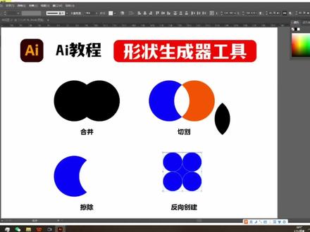 Ai形状生成器工具#平面设计 #ai教程 #logo设计 #ai造字 #设计分享