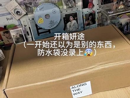 妍途开箱 巨美无比,还掉落了很多小卡#白鹿#周边