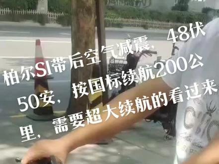 柏尔高端折叠电动车,D1已经超舒适,S1带后空气减震,简直就是代驾车中的绝绝子#同城优先推荐 #总有一款适合你 #诚信经营服务至上 #好东西一起分享 #你值得拥有