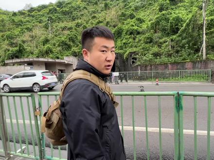 「816地下核工程」哎呦喔! #旅行vlog