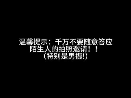 我真的哭得好大声!!!(虽然我很想吐槽,但是我也不想让摄影师本人刷到~)#吐槽#野生摄影师 #拍照