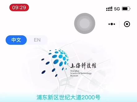 上海天文馆线上抢票攻略#天文馆