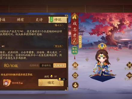 三国杀十周年年兽up 真药三次转生