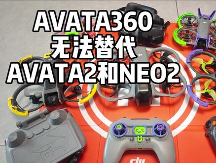 avata360选购建议
之前其实很期待Avata360的单镜头模式
也在想配合Fpv3的飞行效果,但是基本上视频都没说
发布后实际体才知道目前三种操作方式,Fpv3是最废的,没啥使用价值
而单镜头模式的限制也很大,即使使用Rc2也被锁定fpv镜头模式加无法使用所有功能
所以要想发挥全景无人机的全部能力还是搭配rc2
如果你选择了飞行眼镜和鸡腿控,那最好也是借通用生态去再入avata2和neo2
总之别当avata360是穿越机,也别想他是4g模块的全景无人机
而是一台总是可以使用rc2控并且能拍全景的avata
又变成了我全要的情况