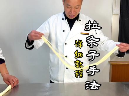 拉条子详细拉制手法#拉条子 #棍棍面 #小吃培训 #面食培训 #美食教程