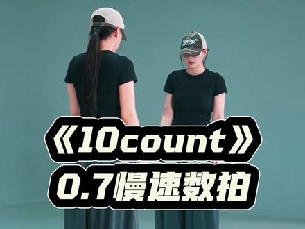 这舞真的好帅🤩快喊你身边最帅的那位来学~ #anser编舞 #10count #抖音潮流舞蹈大赛 #舞蹈教学 #编舞