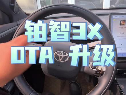 丰田铂智3X有要升级了#铂智3X