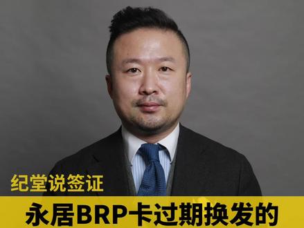 BRP永居卡换发的一些常见问题,你关心的都在这里~ #留学英国 #英国签证 #英国永居 #brp