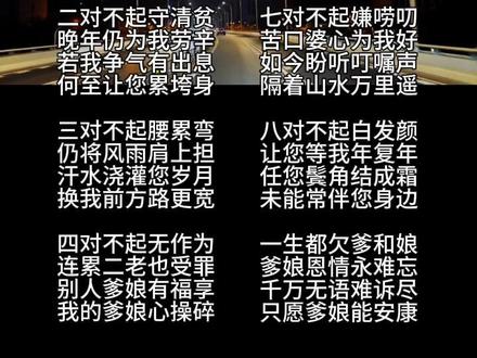 小时候,父母是我们的依靠;长大后,他们却成了我们的牵挂。我曾因年少轻狂,让他们操心担忧;因追求梦想,远离他们的身边。父母的恩情永生难报。人说“父母在,不远游”可多少人却因生活的压力,不得不漂泊在外。爸妈总说‘现在不要你的钱,等老了再孝顺’,可我知道,他们更需要的是我的陪伴。人到中年,既没能给他们体面的生活,又没能常伴左右,这份亏欠如鲠在喉。他们用青春换我们的成长,用汗水换我们的未来。而我们却常常忘记他们的付出,甚至在他们面前发脾气、耍性子。如今看着他们额头的皱纹,手上的老茧,满头的白发。而我们又在做些什么呢?#情感 #伤感音乐 #山歌热门推送 #陈橙 #原创歌词