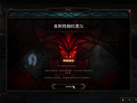 暗黑破坏神3,【崔斯特姆的黑化】来了,抓紧行动 #游戏精彩时刻 #经典游戏 #暴雪 #暗黑破坏神3 #成就