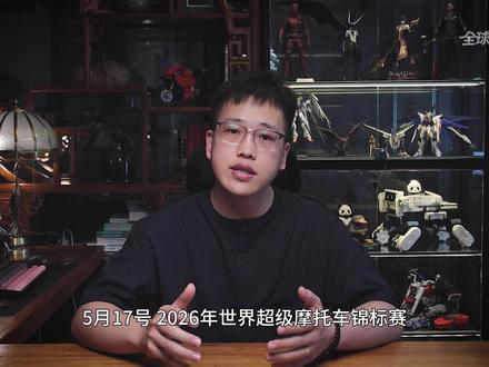抖音独家|拿冠军拿到习惯?张雪机车该把年度总冠军提上日程了 #全球创作者计划 #零基础看懂全球 #张雪机车