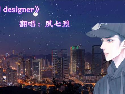 这三首歌循环播放太上头了#cv岑先生 #岑先生#茶师#夙七烈#翻唱