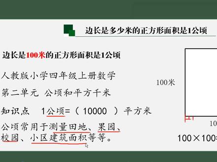 边长是多少米的正方形面积是1公顷
