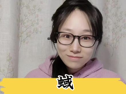含沙射影:蜮(短狐)#中国传统文化