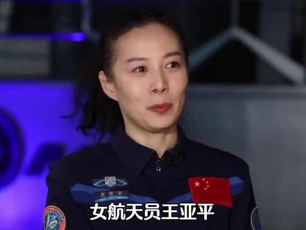 女航天员 #王亚平 为实现飞天梦暂缓生子,两次登上太空成女性骄傲 #载人航天 #航天英雄 #摘星星的妈妈