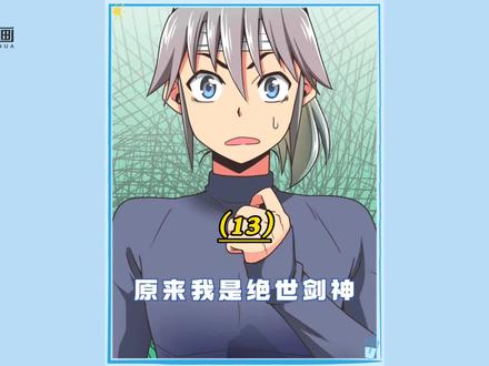 第13集I你是挺嚣张的,但你打不过我!#二次元原创 #漫画解说 #原创