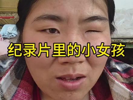 推荐大家看看这个香溢人间的纪录片。
其实我甚至还想到,她的父母爷奶看到这段视频之后会骂她,怪她,因为她没有粉饰太平,因为她在外面说家里人坏话,家里都供她吃供她穿了,还让她上学,还有什么不满足的,简直就是个白眼狼。
没错我小时候就是被这样要求,在外面只能说好不能说坏。
#香溢人间 #原生家庭