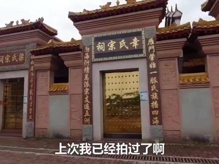 江西赣州拍到的108个姓氏大宗祠,场面霸气如皇宫,有你的姓氏吗?@##传承文化 #姓氏 #寻找同姓 #寻根问祖 #百家姓 #宗祠 #祭祖大典 #中华传统文化
