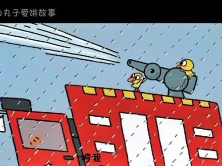 02.绘本故事分享《汽车汽车爱玩水》
下雨啦,汽车们终于可以出来玩水啦,
大卡车、一小汽车、
公交车、消防车……
他们还带着自己的小伙伴出来玩水
汽车们的声音是什么样子的呢
是谁没有出来玩水呢?为什么呀
#一起读绘本#绘本故事#睡前故事#汽车汽车爱玩水#早教故事