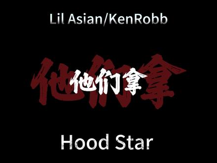 “他们拿我没得法” 啃萝卜的顶级进鼓#kenrobb #kenrobbiscrazy #说唱 #街头旋律 #推广