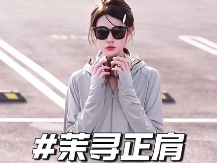 夏天不想晒黑的姐妹们,赶紧来抢这件茉寻正肩款防晒衣!它是冰丝的面料,穿在身上冰冰凉凉的特别舒服,而且轻薄又透气,一点都不会觉得闷热。它还是高倍防晒,可以有效防止紫外线,不管是出门逛街还是旅游都可以穿,真的是太合适了!#茉寻高颜值防晒衣#防晒衣#防晒衣穿搭#夏季必备#防晒衣推荐