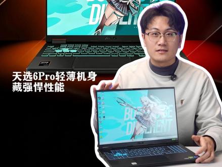 华硕天选6Pro 告别笨重游戏本 #华硕天选6Pro #华硕 #笔记本