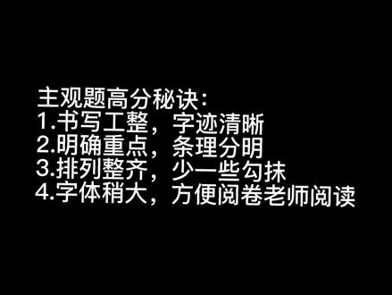 书写不清楚,吃大亏#答题卡