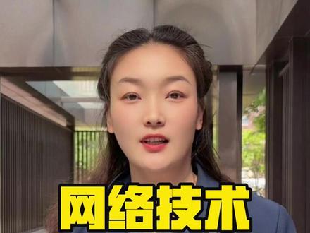 2026年山东春考网络技术专业预估分数线 #网络技术录取分数线 #山东春季高考 #职教高考 #志愿填报