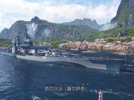 【奇尔沙治合集】1.奇尔沙治评测 #战舰