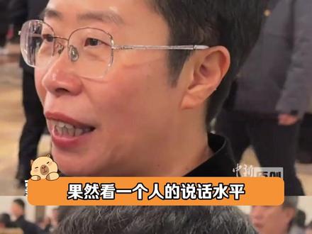 这才是我们想要学习的榜样啊#蒙曼 #发言 #高知 #人生态度 #女性代表