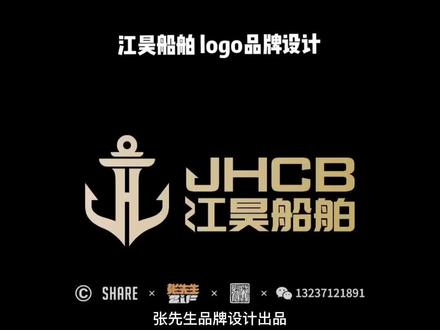 江昊船舶 logo品牌设计#logo设计 #船舶行业 #JH @DOU+小助手