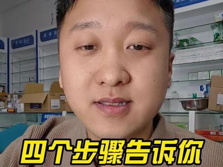 #医药电商#医药 四个步骤告诉你医药电商怎么做!详细资料主页对接