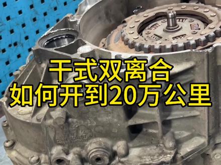 干式双离合最伤离合器的驾驶习惯你有没有?