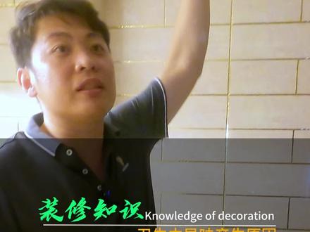 卫生间有异味?这个方法可以让你自己就排查出来#丹东装修#丹东旧房改造#装修知识