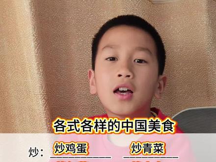 #二年级下册语文 各式各样的中国美食#二年级#中国美食#日积月累#小学语文