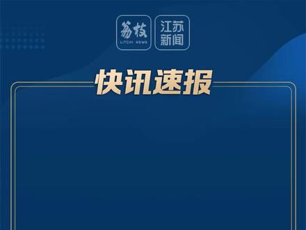 特朗普称将加征10%全球进口关税,24日起实施