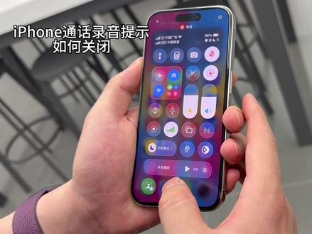 别再傻傻用官方功能了,iOS这个本地采集录音,才是真正的隐藏大招!✅#iPhone技巧 #苹果隐藏功能 #ios26新功能 #通话录音无提示 #手机实用技巧