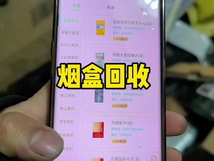 关于烟盒回收的做法,以及它的一些骗局,小李免费分享一下#收废品 #记录真实生活 #再生资源 #创业日记 #收废品的李