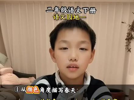 二年级语文下册语文园地一#重点知识 #二年级语文 #知识点总结