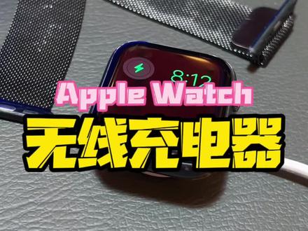 Apple Watch充电器,品胜这一款磁吸充电器比原的更好实际#AppleWatch #苹果手表 #充电器